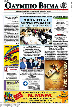 Πρωτοσέλιδο Ολύμπιο Βήμα