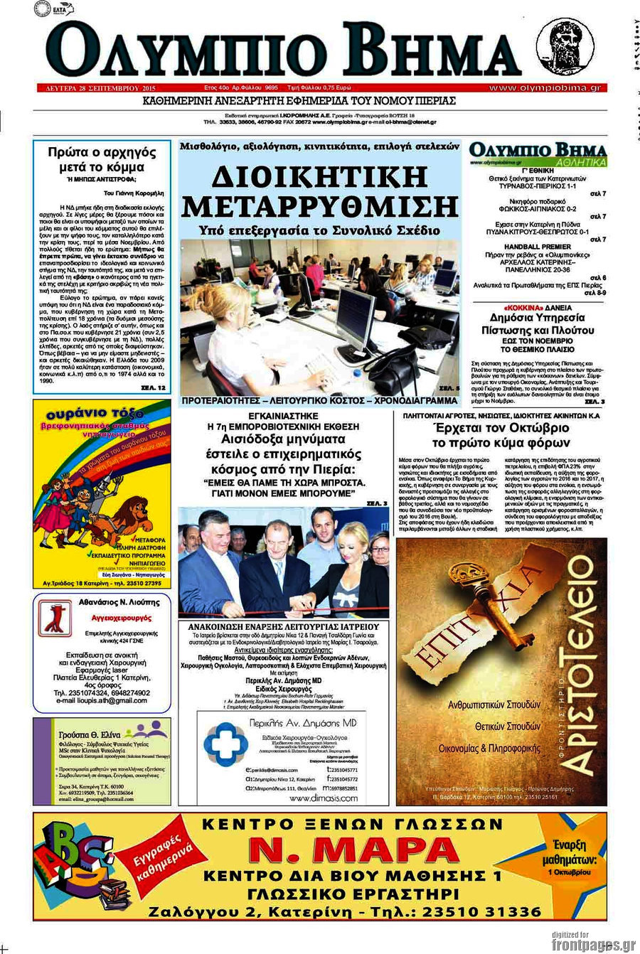 Ολύμπιο Βήμα