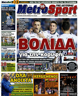 Πρωτοσέλιδο εφημερίδας MetroSport - protoselida