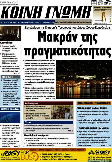 Κοινή Γνώμη