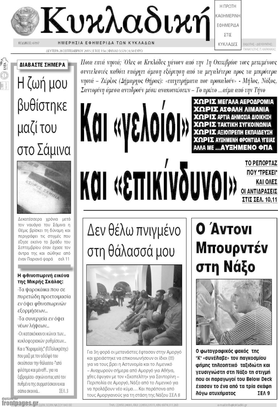Κυκλαδική