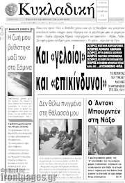 /Κυκλαδική