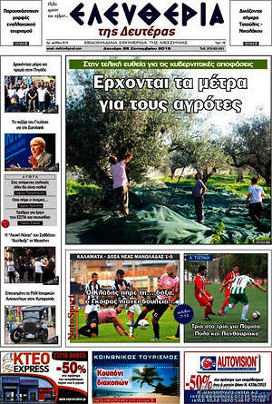 Πρωτοσέλιδο Ελευθερία
