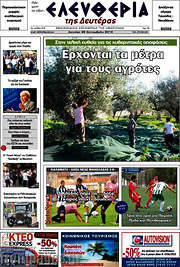 /Ελευθερία