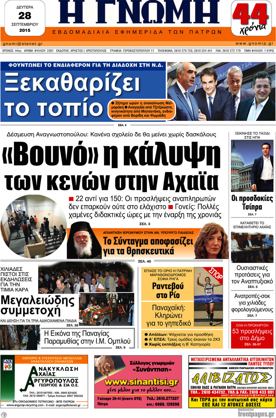 Η Γνώμη