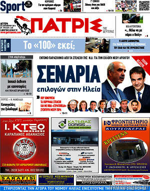Πρωτοσέλιδο Πατρίς