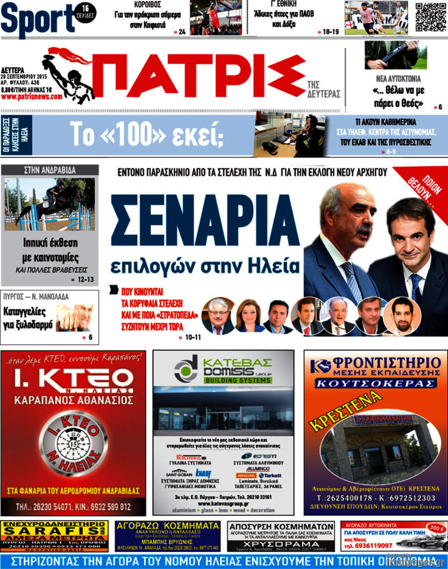 Πατρίς