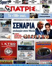 /Πατρίς