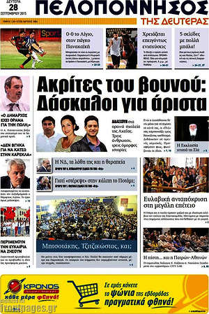 Πρωτοσέλιδο Πελοπόννησος