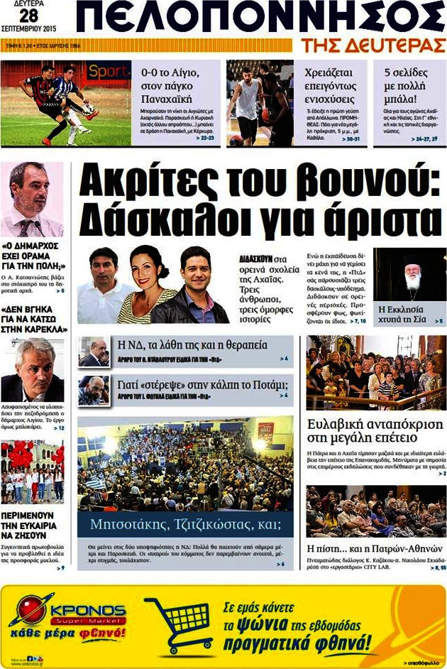 Πελοπόννησος