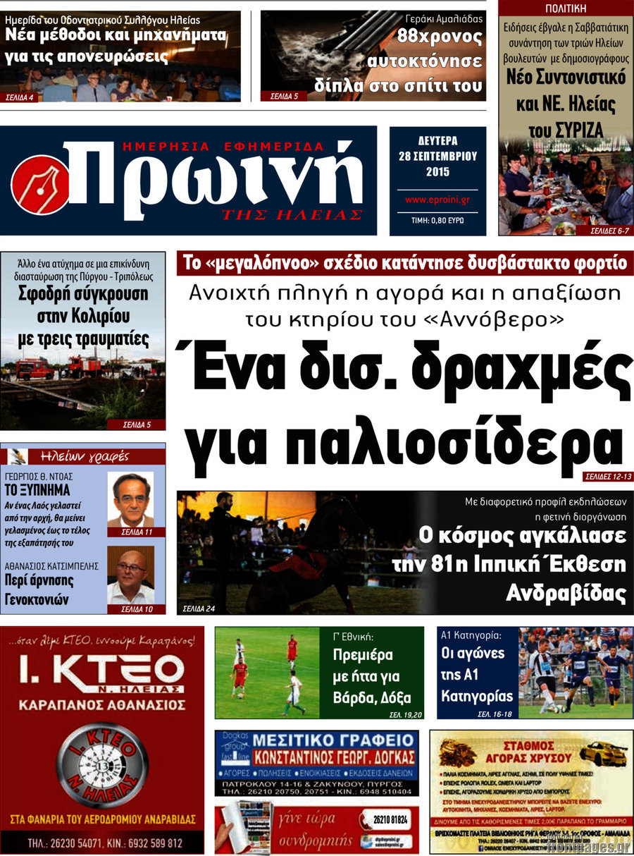 Πρωινή Ηλείας