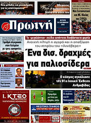 /Πρωινή Ηλείας