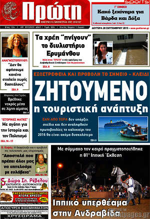 Πρωτοσέλιδο Πρώτη