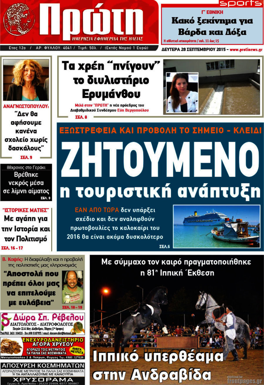 Πρώτη
