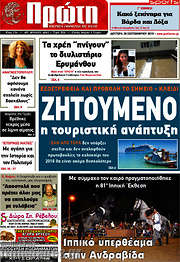 /Πρώτη