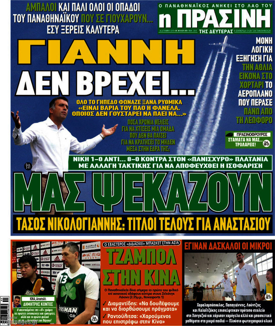 Η Πράσινη