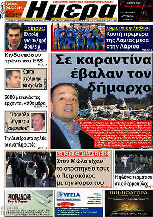 Πρωτοσέλιδο Ημέρα