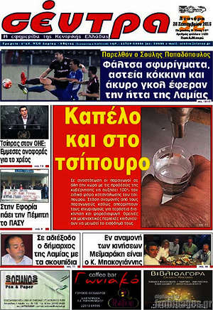 Πρωτοσέλιδο Σέντρα