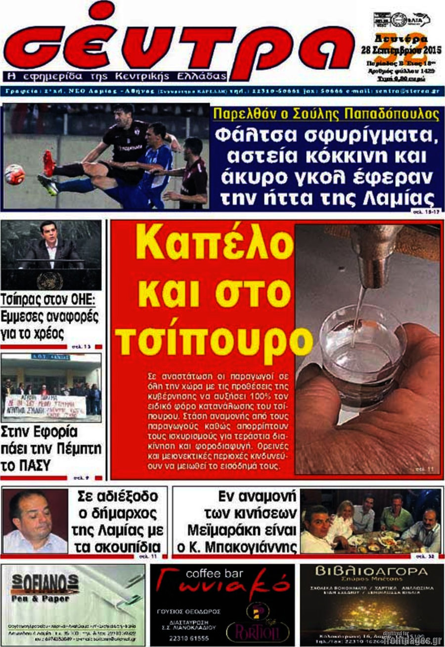 Σέντρα