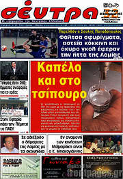 /Σέντρα