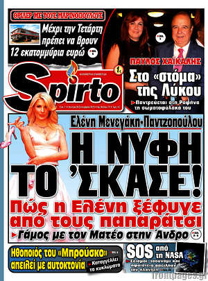 Πρωτοσέλιδο εφημερίδας Spirto - protoselida
