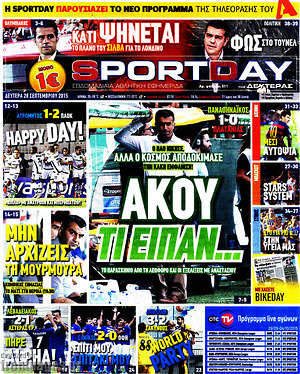 Πρωτοσέλιδο εφημερίδας Sport Day - protoselida