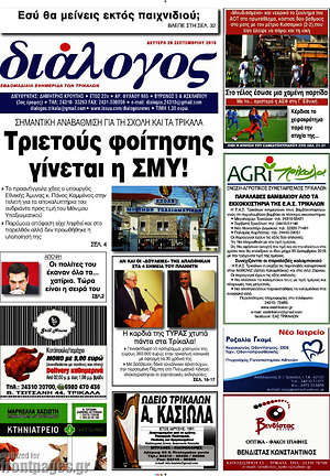 Πρωτοσέλιδο Διάλογος