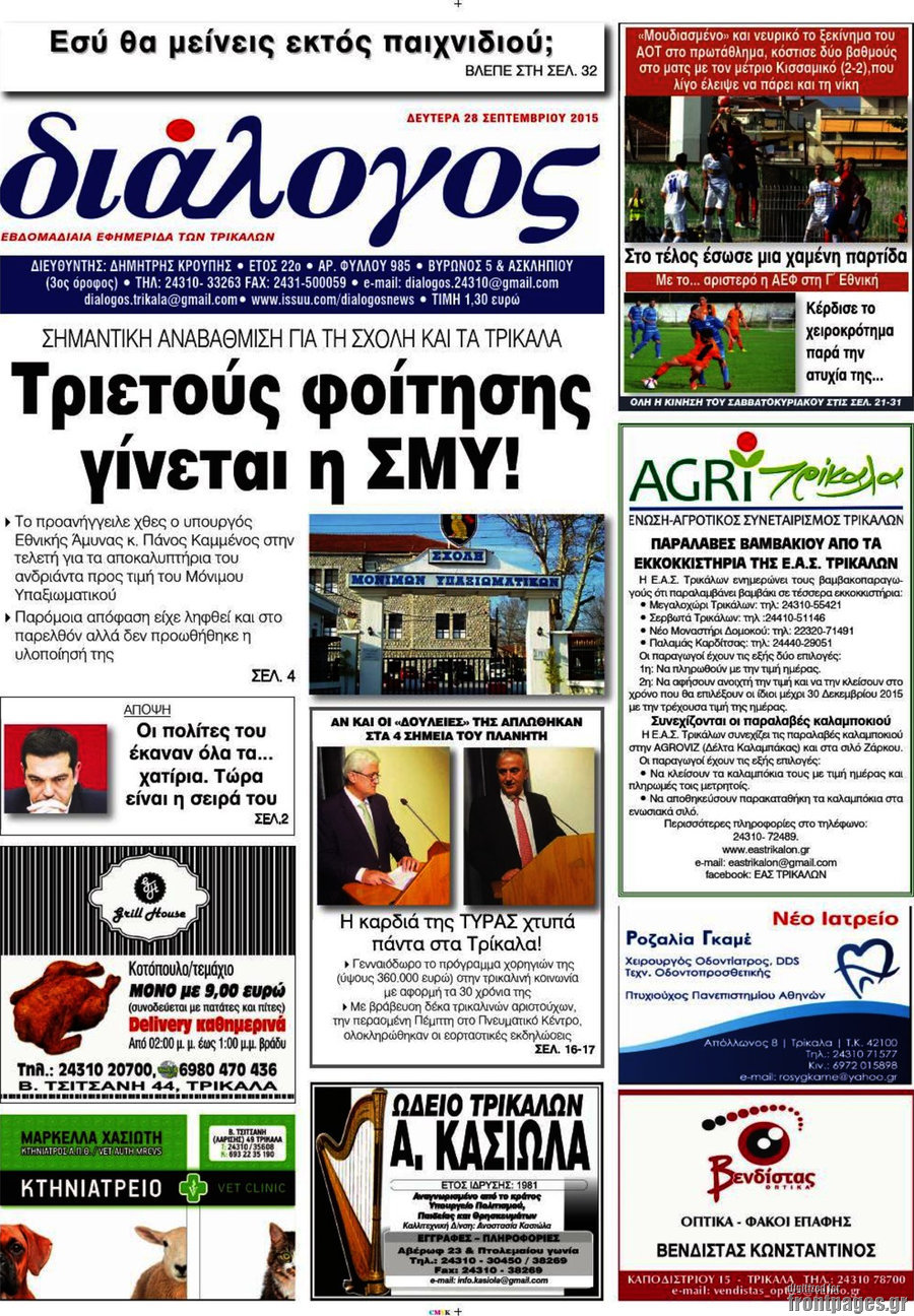 Διάλογος