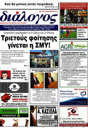 /Διάλογος