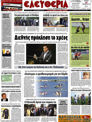 Πρωτοσέλιδο Ελευθερία