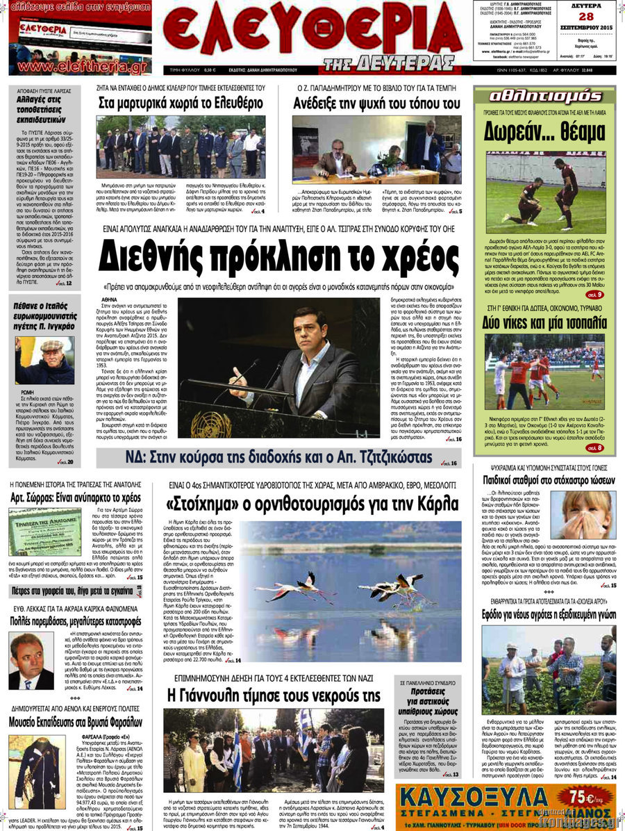 Ελευθερία