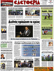 /Ελευθερία