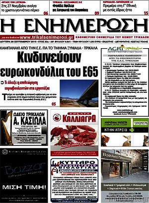 Πρωτοσέλιδο Η Ενημέρωση
