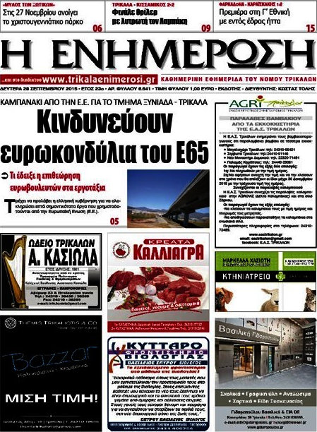 Η Ενημέρωση