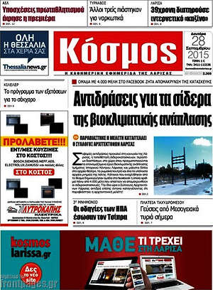 Πρωτοσέλιδο Κόσμος