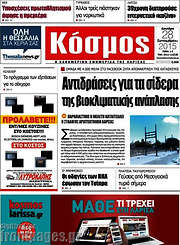 /Κόσμος
