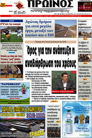 Πρωτοσέλιδο Πρωινός Τύπος