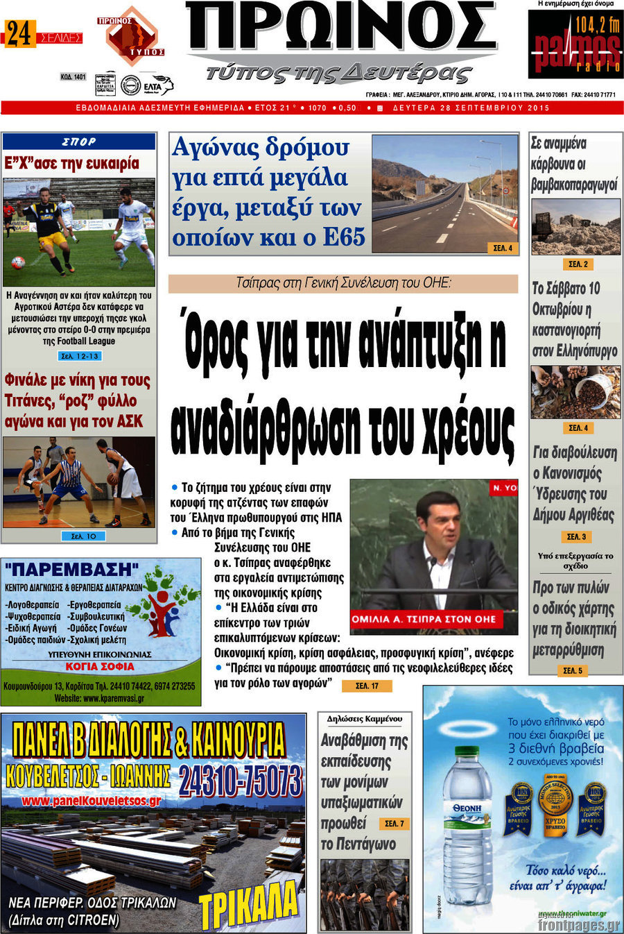 Πρωινός Τύπος
