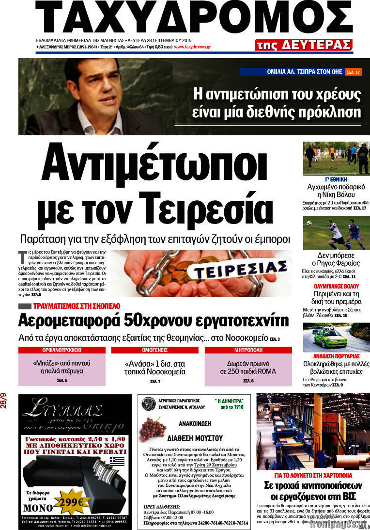 Ταχυδρόμος