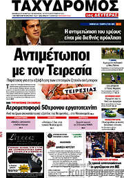 /Ταχυδρόμος