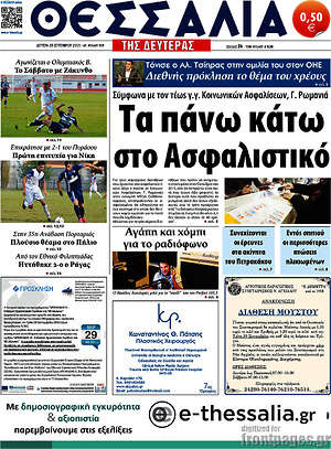 Πρωτοσέλιδο Θεσσαλία