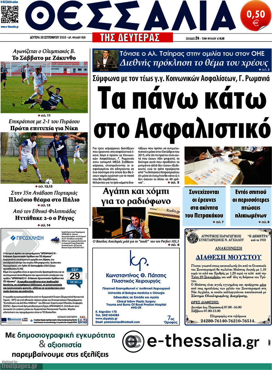 Θεσσαλία