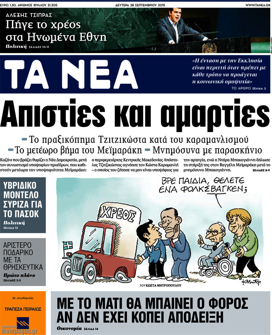 Τα Νέα