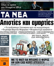 /Τα Νέα