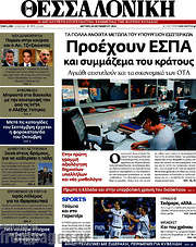 /Θεσσαλονίκη