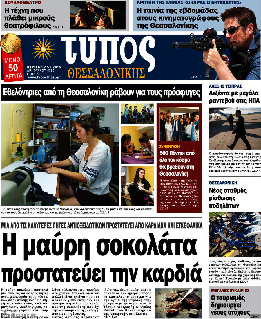 Τύπος Θεσσαλονίκης