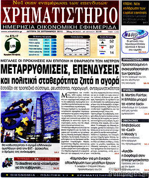 Χρηματιστήριο: Μεταρρυθμίσεις, επενδύσεις και πολιτική σταθερότητα ζητά η αγορά