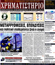 /Χρηματιστήριο
