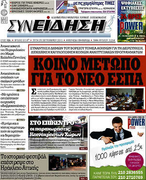Πρωτοσέλιδο Συνείδηση