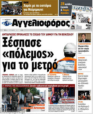 Αγγελιοφόρος: Ξέσπασε "πόλεμος" για το μετρό